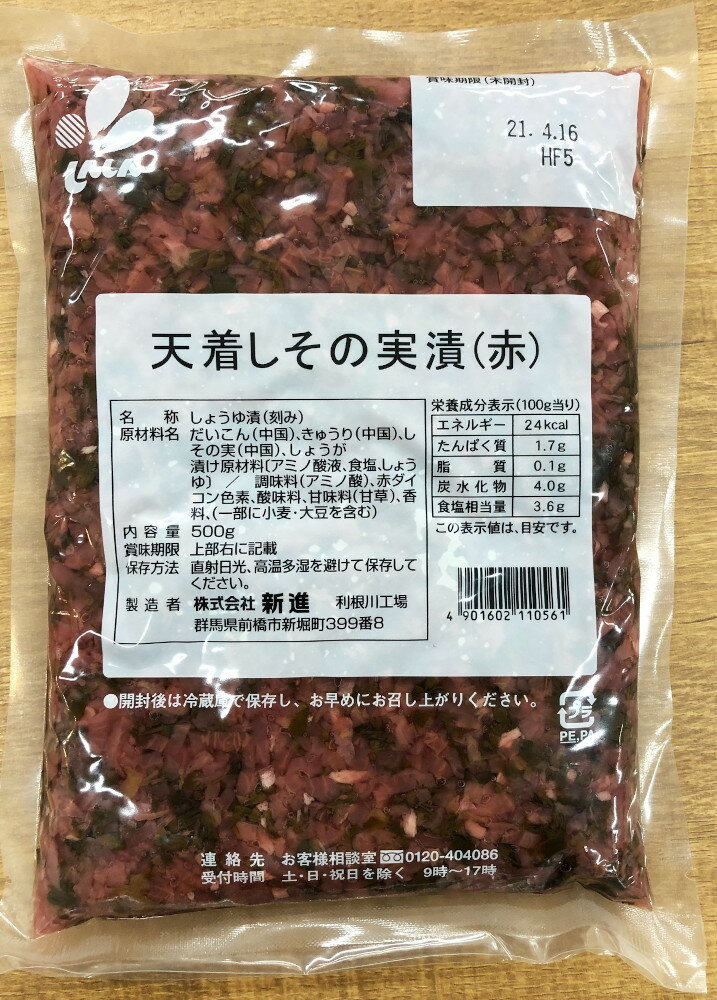 【常温】6607 天着 しその実漬 (赤) 500g 新進【3980円以上送料無料】
