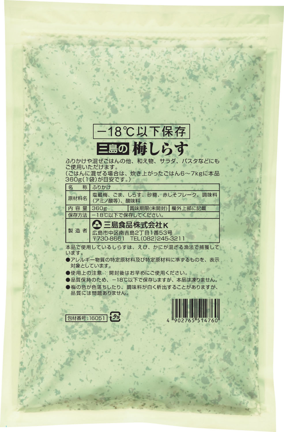 【冷凍】 4339 冷凍　梅しらす　360g 三島食品【3980円以上送料無料】 2
