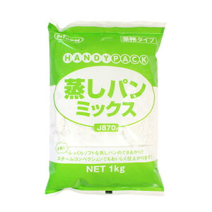 【常温】 8489 蒸しパンミックス J870 1kg 日本製粉【3980円以上送料無料】