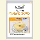 商品情報名称プリンの素原材料名糖類（砂糖、ぶどう糖）、脱脂粉乳、粉末油脂、粉飴、寒天、マンゴーパウダー／増粘多糖類(大豆由来)、酸味料、乳化剤、香料、アナトー色素、カロチン色素内容量750g賞味期限（記載場所）枠外上部に記載保存方法直射日光・高温多湿を避け、常温で保存してください製造者伊那食品工業株式会社長野県伊那市西春近5074製造所長野県伊那市東春近木裏原10695-1【常温】 8526 やわらか マンゴープリンの素 ソースなし 750g 伊那食品工業 業務用食品 マンゴープリン デザート 手作りおやつ 39ショップ 750g　熱湯と牛乳で簡単に作れるマンゴープリンの素。スプーンですくって食べる柔らかいタイプです。マンゴープリンの素150gに対して熱湯約400ml、冷たい牛乳約400mlをご用意ください。（全量750gに対して熱湯2L、冷たい牛乳2Lになります） 8