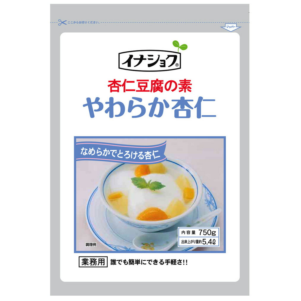 【常温】 8573 杏仁豆腐の素 やわらか杏仁 ソースなし 750g 伊那食品工業【3980円以上送料無料】