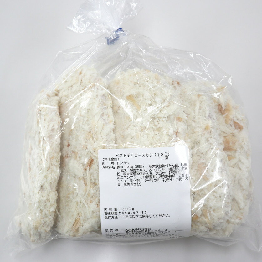 【冷凍】463 ベスト デリロースカツ (130g×10個) 日東ベスト【3980円以上送料無料】 2