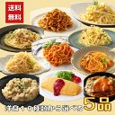 【冷凍】 送料無料 洋食 選べる5種