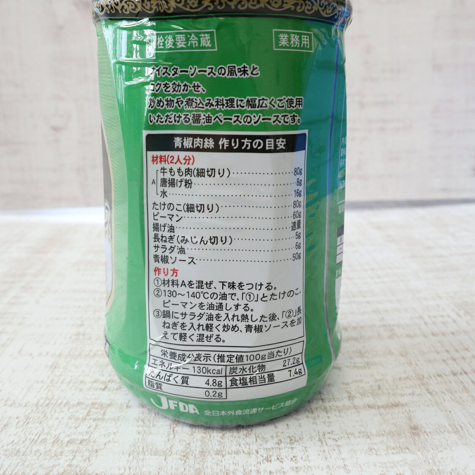 【常温】6127 青椒 ソース 1180g 三菱商事ライフサイエンス【3980円以上送料無料】 daikyo02-10001225 業務用食品ダイキョー オンライン サンプル画像2