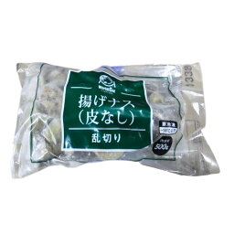 【冷凍】 791 揚げナス乱切り（皮なし） 500g 神栄【3980円以上送料無料】