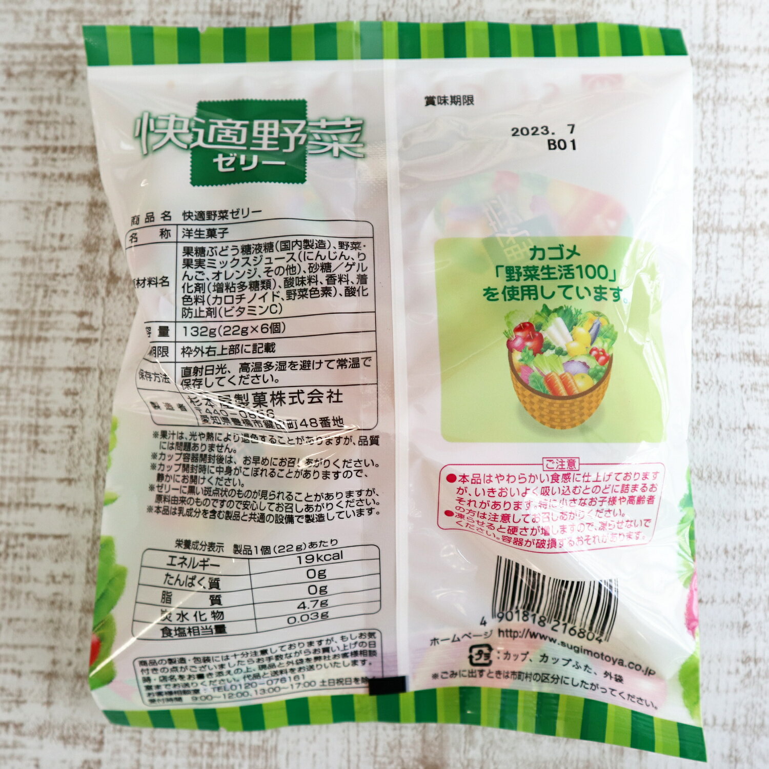 【常温】9352 快適 野菜 ゼリー (5ヶ入...の紹介画像3