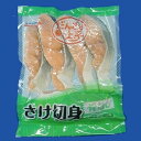 【冷凍】4206 骨取りさけ切身 70g 350g (5切) 【3980円以上送料無料】