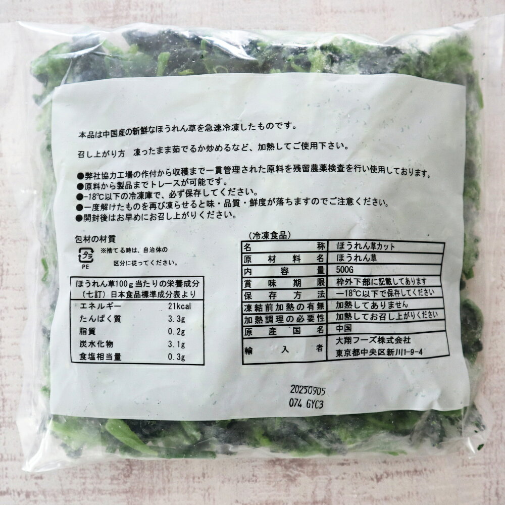 業務用食品ダイキョー オンラインの【冷凍】18036 ほうれん草カット (IQF) 500g 大翔フーズ【3980円以上送料無料】｜アングル3