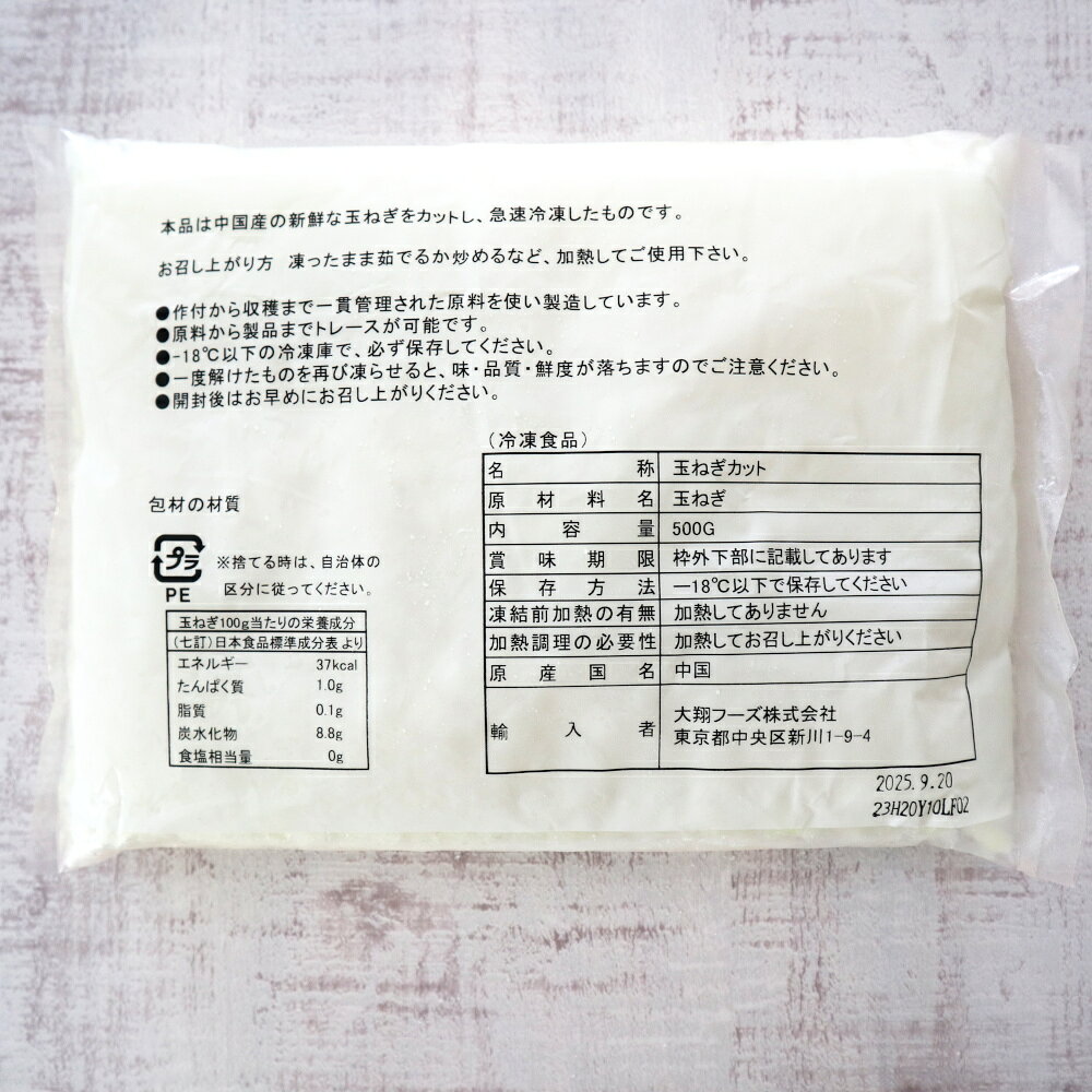 業務用食品ダイキョー オンラインの【冷凍】18050 玉ねぎみじん切り 500g 大翔フーズ【3980円以上送料無料】｜アングル3