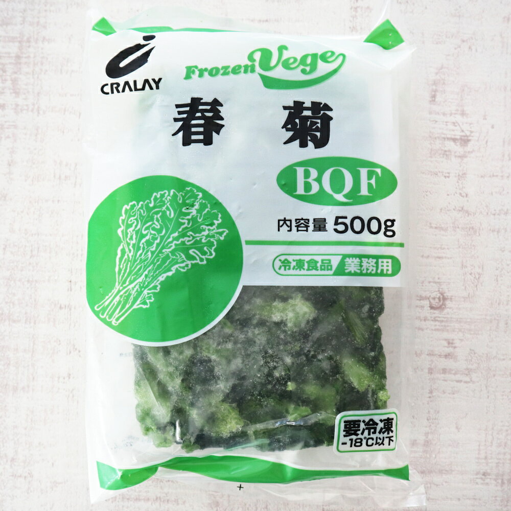 業務用食品ダイキョー オンラインの【冷凍】4850 春菊（BQF） 500g クラレイ【3980円以上送料無料】｜アングル3