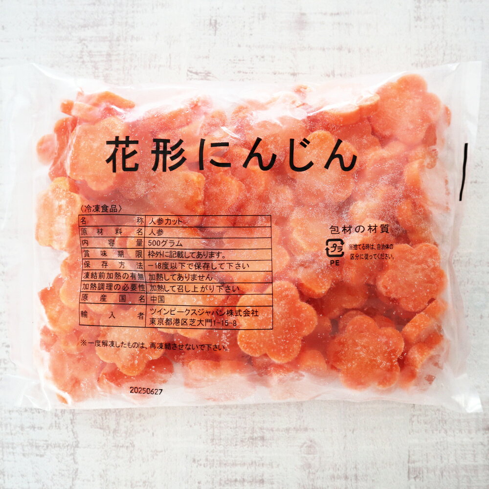 【冷凍】8958 花形人参 500g ツインピークス 【3980円以上送料無料】 daikyo02-10001298 業務用食品ダイキョー オンライン サンプル画像2
