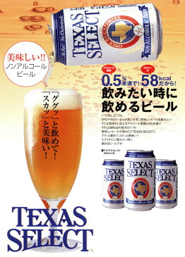 ランキング1位！ 1缶75円!! 243万本販売!!ノンアルコールビール テキサスセレクト 355ml缶×24本入り