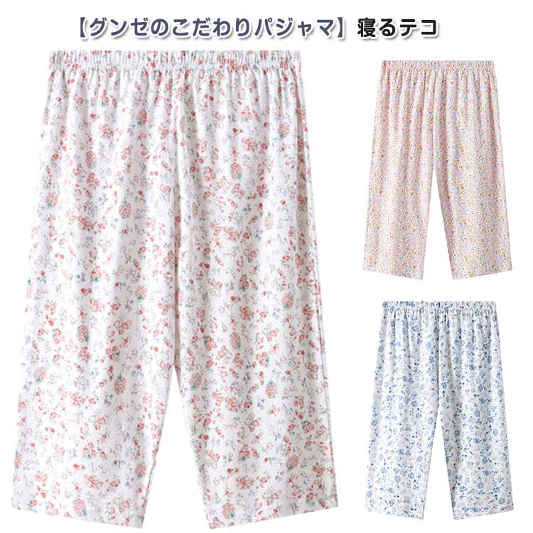 【グンゼのこだわりパジャマ】寝るテコ暑い夏の季節にピッタリなリラクシーウェア【寝るテコ】の登場です。サラッとした肌ざわりで、暑い夏にお勧めです。【こだわりの素材】肌あたりの良い綿素材で、さらっとした肌触りが快適な素材です。織物にシボがあるため、肌との接触面積が少なく吸汗性通気性に優れており、暑い季節に適した素材です。【おすすめポイント】パンツにはウエスト調整紐が付いています。お手持ちのアイテムともコーディネートをお楽しみ頂けそうなアイテムです。 サイズ XL 2XL 3XL 4XL サイズについての説明 サイズ：写真通り※上記サイズは平置き実寸になります。サイズ表の実寸法は商品によって2-3cm程度の誤差がある場合がございます。 素材 綿 色 01 02 03 04 備考 ●サイズ詳細等の測り方はスタッフ間で統一、徹底はしておりますが、実寸は商品によって若干の誤差(1cm〜3cm )がある場合がございますので、予めご了承ください。 ●商品の色は、撮影時の光や、お客様のモニターの色具合などにより、実際の商品と異なる場合がございます。あらかじめ、ご了承ください。 ●製品によっては、生地の特性上、洗濯時に縮む場合がございますので洗濯時はご注意下さいませ。 ▼色味の強い製品によっては他の衣類などに色移りする場合もございますので、速やかに（脱水、乾燥等）するようにお願いいたします。 ▼生地によっては摩擦や汗、雨などで濡れた時は、他の製品に移染する恐れがございますので、着用の際はご注意下さい。 ▼生地の特性上、やや匂いが強く感じられるものもございます。数日のご使用や陰干しなどで気になる匂いはほとんど感じられなくなります。