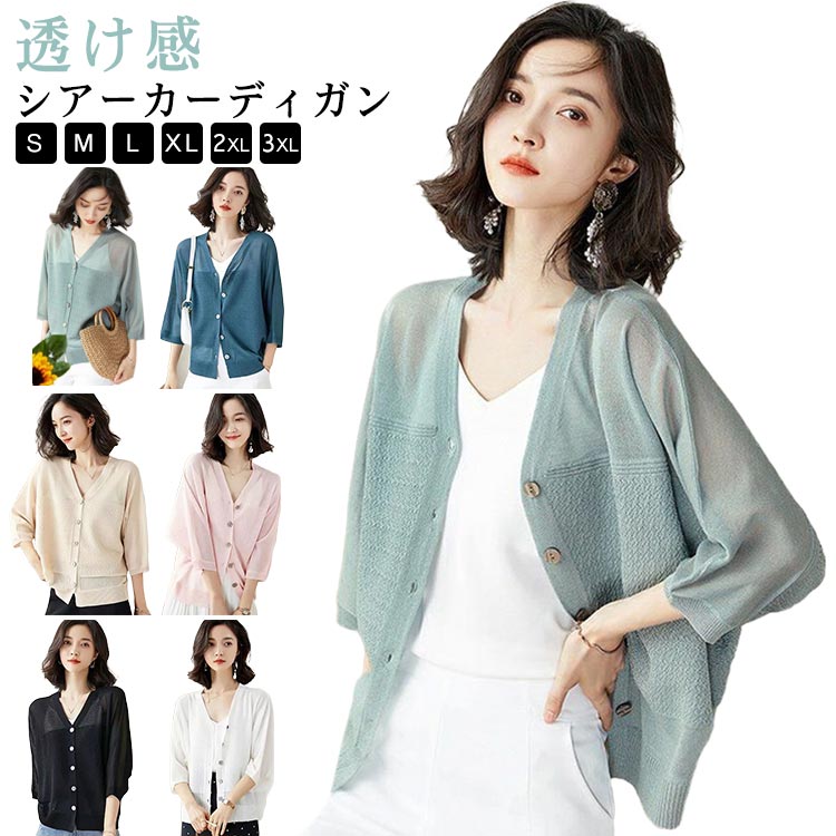 薄手 ショート丈 仕事 通勤 レディース シアーカーディガン シアーカーディガン カーディガン vネック UVカット 透け感 夏 ゆったり サマーカーディガン 無地 シアーカーディガン 七分袖 バットウィングスリーブ 冷房対策