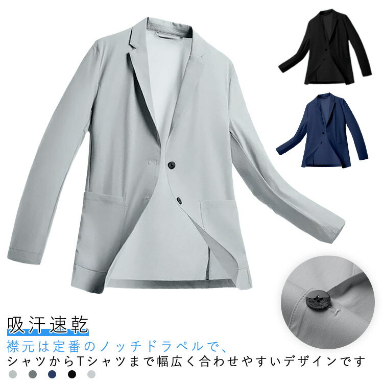 楽天デイリーショップジャケット 吸汗速乾 夏 メンズ UVカット テーラードジャケット サマージャケット 接触冷感 ストレッチ ブレザー アイスシルク 極薄 メンズ スーツジャケット カジュアルジャケット 夏用 サマージャケット ジャケット ブレザー コート 通勤 カーディガン 軽量