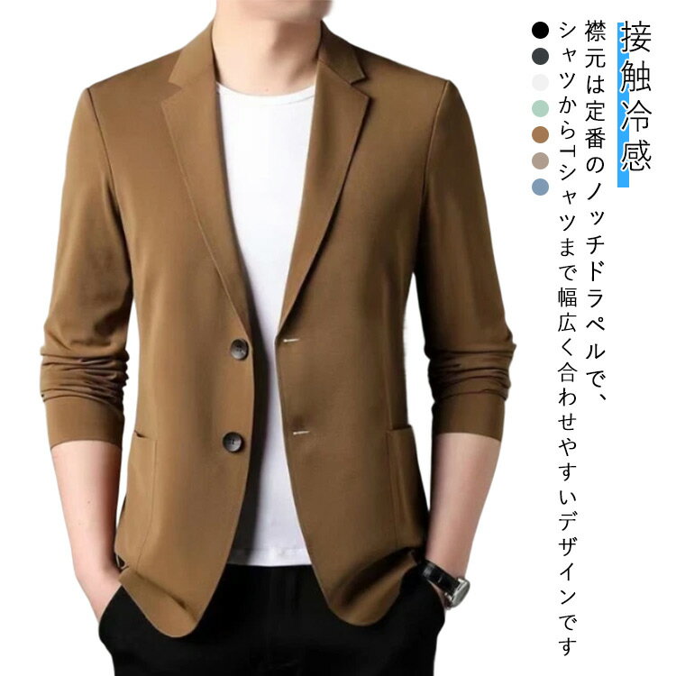 楽天デイリーショップアイスシルク メンズ メンズ 吸汗速乾 サマージャケット ジャケット 長袖 接触冷感 ストレッチ ブレザー 極薄 ジャケット 夏 スーツジャケット テーラードジャケット 夏用 サマージャケット メンズ ブレザー コート