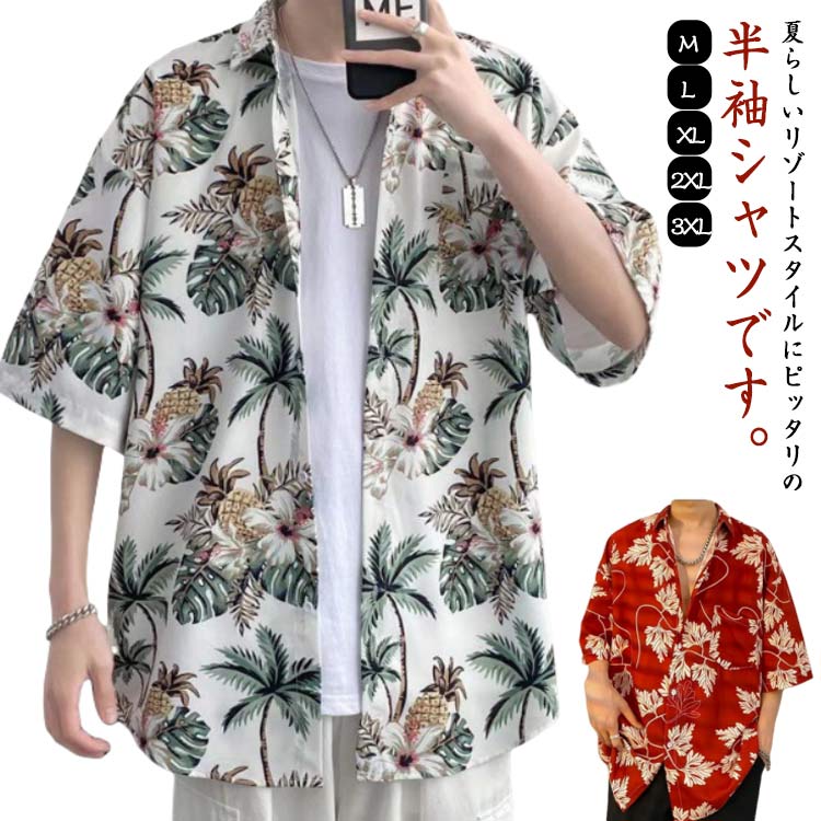 大きいサイズ メンズ シャツ 薄手 和柄 アロハシャツ 半袖 アロハシャツ 総柄 アロハシャツ 開襟シャツ アロハシャツ トップス カジュアルシャツ 半袖シャツ 涼しい 男性シャツ 夏 ビーチシャツ オープンカラーシャツ ハワイ旅行 リゾート