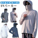 uv ワークマン uv 長袖 UVパーカー UVパーカー 薄手 ジップアップ レディース 指穴 パーカー つば取り外し ラッシュガード メンズ アウター 指穴 遮光 UPF50+ トップス 大きいサイズ 日焼け防止 ユニセックス uvカット 吸汗 速乾 ストレッチ 紫外線対策 釣り 夏