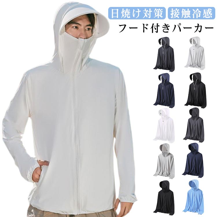 通気性 パーカー uvカット 接触冷感 メンズ uv uvカット ラッシュガード 涼しい 長袖 ラッシュパーカー メンズ 大きいサイズ 日焼け パーカー ワークマン UPF50+ アウター シンプル 夏 フード付き 紫外線対策 吸汗速乾 指穴 薄手 涼しい アウトドア 釣り