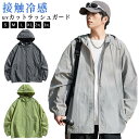 UVカットパーカー 接触冷感 メンズ 涼しい ライトアウター オーバーサイズ 薄手 ジップパーカー 長袖 UVカットパーカー フード付き レディース 夏パーカー 冷房対策 日焼け止め 紫外線対策 紫外線カット 吸水速乾 サマーパーカー