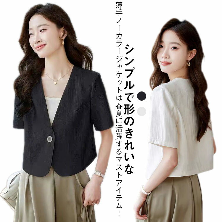 ジャケット 春 Vネック 半袖 通勤服 レディース オフィス 夏 夏用ジャケット ジャケット ノーカ