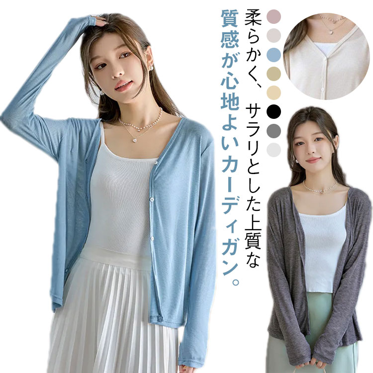 トップス カーディガン vネック 薄手 サマー シアーカーディガン 長袖 シアーカーデ 用 春 シアーカーデ レディース カットソー アウター 羽織り カーディガン オフィス カジュアル 置きカーデ 紫外線対策 日焼け防止 冷房対策