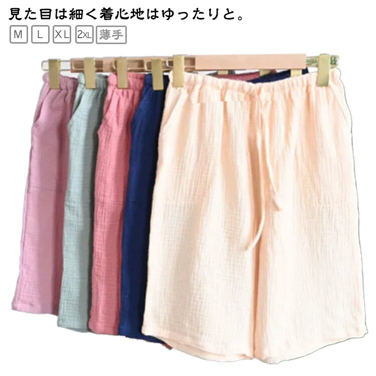 ご自宅で、まったりと過ごせるようにと創られたくつろぎウェア。見た目は細く着心地はゆったりと。スカートのようなふわっと感で女性らしいシルエットを演出してくれるAライン。お家でのリラックスタイムはもちろんアウトドアなど外出にも最適。ご自宅でまったりと過ごせるようにと創られたくつろぎウェア。年代問わずに着用できるシンプルなデザインが嬉しい。お散歩やコンビニへのお買い物など、「ちょっとそこまで」ならそのまま外出しても大丈夫。ただの家着ではありません。通気性に優れた綿素材で、脚にまとわりつかず暑い日にも一日中快適に着こなせます。目で肌で感じることが出来る先染めならではの風合いです。ダブルガーゼ生地を使用していますので、汗をかいても通気性、吸水性が良く快適に過ごせます。また、ガーゼを2枚重ねたダブルガーゼは肌に優しいので、敏感肌の方にもおすすめです！身近な人へのちょっとしたプレゼントにもおすすめ！淡色ですが透け感はございませんので安心してご着用下さい。 サイズ M L XL 2XL サイズについての説明 M(ヒップ:110cm 総丈:約54cm お勧め体重45-55kg)L(ヒップ:114cm 総丈:約55cm お勧め体重55-65kg)XL(ヒップ:118cm 総丈:約56cm お勧め体重65-75kg)2XL(ヒップ:122cm 総丈:約57cm お勧め体重75-85kg) 素材 綿 色 イエロー ネイビー グリーン ピンク パープル 備考 ●サイズ詳細等の測り方はスタッフ間で統一、徹底はしておりますが、実寸は商品によって若干の誤差(1cm〜3cm )がある場合がございますので、予めご了承ください。 ●商品の色は、撮影時の光や、お客様のモニターの色具合などにより、実際の商品と異なる場合がございます。あらかじめ、ご了承ください。 ●製品によっては、生地の特性上、洗濯時に縮む場合がございますので洗濯時はご注意下さいませ。 ▼色味の強い製品によっては他の衣類などに色移りする場合もございますので、速やかに（脱水、乾燥等）するようにお願いいたします。 ▼生地によっては摩擦や汗、雨などで濡れた時は、他の製品に移染する恐れがございますので、着用の際はご注意下さい。 ▼生地の特性上、やや匂いが強く感じられるものもございます。数日のご使用や陰干しなどで気になる匂いはほとんど感じられなくなります。