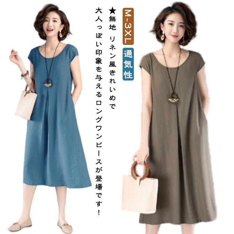 女性用 リネン 半袖 無地 マキシ丈ワンピース シャツワンピ ミモレ丈ワンピース ワンピース 半袖 ワンピ ゆったり 可愛い 通勤 ロング レディース Aライン ロングワンピース きれいめ 大人 夏 ワンピース 通学 着心地がいい 通気性 涼しい ママ レディース