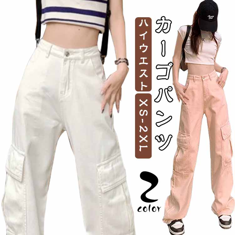 カーゴパンツ レディース 夏 ロング カラーパンツ 長ズボン 大人カジュアル ハイウエスト カーゴパンツ 体型カバー ストリート 春 ゆったり ポケット付き 作業着風 秋 カーゴパンツ ワイドパンツ ジーンズ トレンド 韓国ファッション ポケット付き