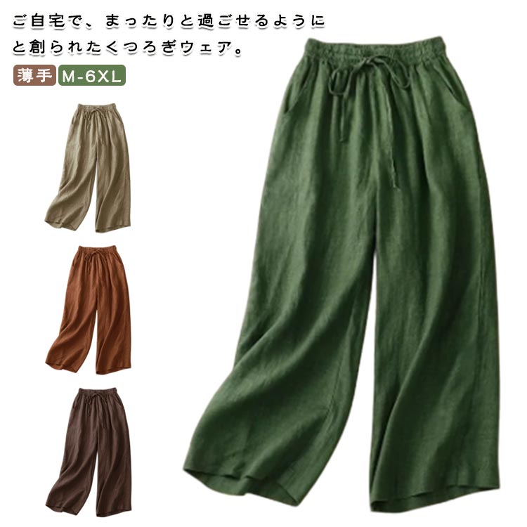 ウエストゴム 麻 ステテコ レディース パンツ 九分丈 ルームウェア 綿 涼感 ボトム ステテコ リラックスパンツ ハーフパンツ ワンドパンツ 薄手 無地 ゆるパンツ 美脚パンツ 涼しい 涼感インナー 部屋着 春 夏 ゆったり