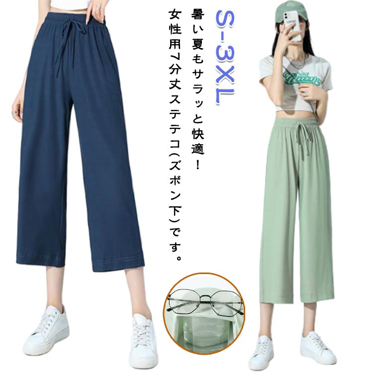 アイスシルク レディース 部屋着 七分丈 ステテコ とろみ ルームパンツ ハイウエスト パンツ 部屋着 ワイドパンツ サラテロパンツ リラックスパンツ ゆったり...