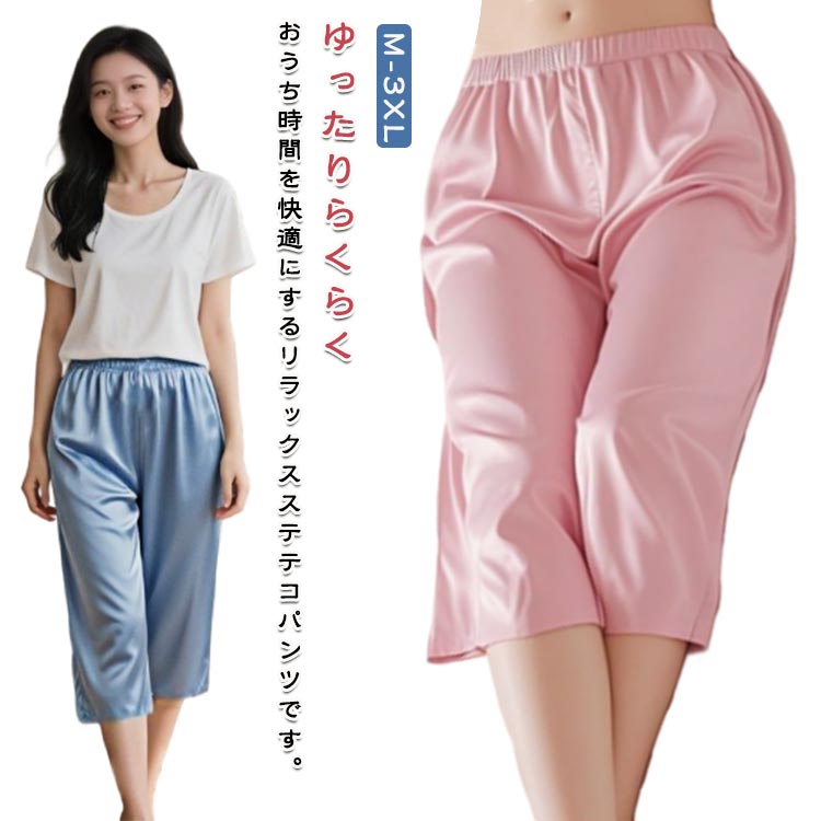 ゆったり リラックスパンツ 薄手 かわいい アイスシルク さらさらドライ ルームウェア とろみ レディー..