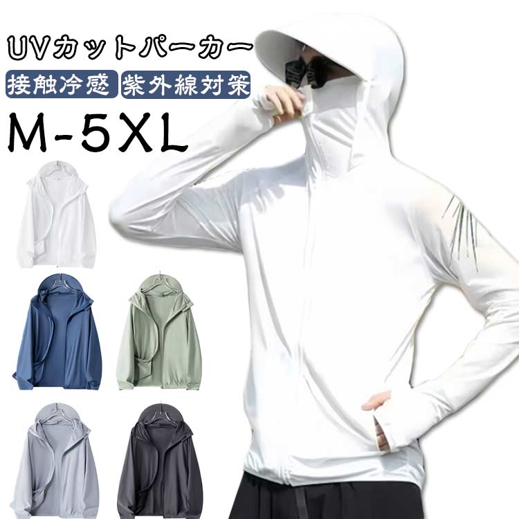 パーカー uvカット！ 指穴 UV uvパーカー 長袖 メンズ UPF50+ つば 日焼け止めパーカー uvカット！ つば スポーツ ジム ヨガ マスク 薄手 バイザー帽子 冷感 接触冷感 フードメッシュ生地 ゆったり 男性用