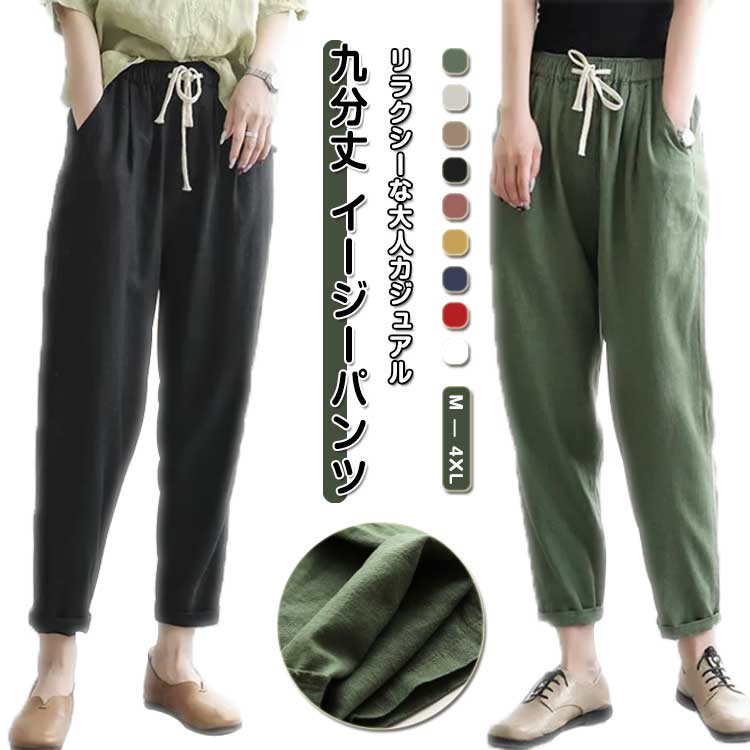 Nylon, Rayon, Polyester - 春夏 綿 カジュアルパンツ カーゴパンツ パンツ レディース ロングパンツ 九分丈パンツ 冷感 涼しい 速乾 カーゴパンツ シルエット 麻 レディース ウエストゴム サルエルパンツ 美脚 イージーパンツ カーゴパンツ ルームウエア カジュアル ゆったり 体型カバー