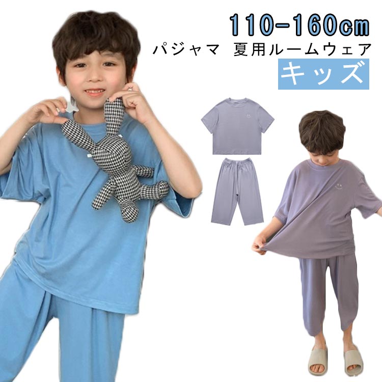 キッズ パジャマ 夏用ルームウェア 110-160cm吸汗速乾素材で汗をかいてもすぐに乾き、常に爽やかな着心地サラリと薄手で軽い着心地、優れた通気性で寝苦しさも解消パンツはウエスト総ゴムで着脱がラク サイズ 110cm 120cm 130cm 140cm 150cm 160cm サイズについての説明 110cm 120cm 130cm 140cm 150cm 160cm サイズ：写真通り ※上記サイズは平置き実寸になります。サイズ表の実寸法は商品によって1-3cm程度の誤差がある場合がございます。 素材 ポリエステル 色 パープル ブルー 備考 ●サイズ詳細等の測り方はスタッフ間で統一、徹底はしておりますが、実寸は商品によって若干の誤差(1cm〜3cm )がある場合がございますので、予めご了承ください。 ●商品の色は、撮影時の光や、お客様のモニターの色具合などにより、実際の商品と異なる場合がございます。あらかじめ、ご了承ください。 ●製品によっては、生地の特性上、洗濯時に縮む場合がございますので洗濯時はご注意下さいませ。 ▼色味の強い製品によっては他の衣類などに色移りする場合もございますので、速やかに（脱水、乾燥等）するようにお願いいたします。 ▼生地によっては摩擦や汗、雨などで濡れた時は、他の製品に移染する恐れがございますので、着用の際はご注意下さい。 ▼生地の特性上、やや匂いが強く感じられるものもございます。数日のご使用や陰干しなどで気になる匂いはほとんど感じられなくなります。