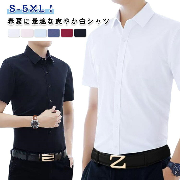 半袖シャツ ビジネスシャツ メンズ 無地 スリムフィット 韓国風 春夏 結婚式 二次会 おしゃれ シンプル オフィス カジュアル 通勤 軽量 薄手 トップス ビジネスカジュアル メンズファッション 快適 無地 20代 30代 40代