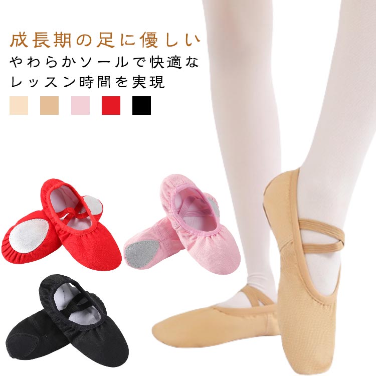 バレエシューズ 女の子 子供用 キッズバレエ ダンスシューズ 練習用 女性用 大人用 滑り止め バレエシューズ 練習シューズ 柔らかソール 室内ダンスシューズ 発表会用 軽量 通気性 初心者向け ジュニアダンス