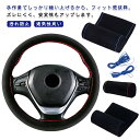 ステアリングカバー ハンドルカバー 手縫い ハンドルカバー 編み込み 四季通用 カー用品 汚れ防止 通気性良い 防塵 滑り止め付き 内装アクセサリー 汎用 快適...