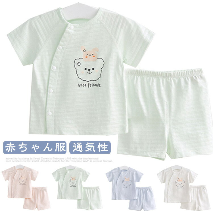 子供服 上下セット 赤ちゃん服 半袖 夏用 ベビーウェア 女の子 男の子 新生児 かわいい 熊柄 うさぎ柄 ..