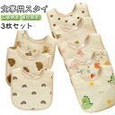 3枚セット スタイ よだれかけ ベビースタイ 防水スタイ 赤ちゃん 出産祝い 食事用スタイ U型 三層構造 防水 可愛い 男の子 女の子 前掛け 新生児 柔らかい 無地 着脱簡単 保育園用 入園準備 お食い初め