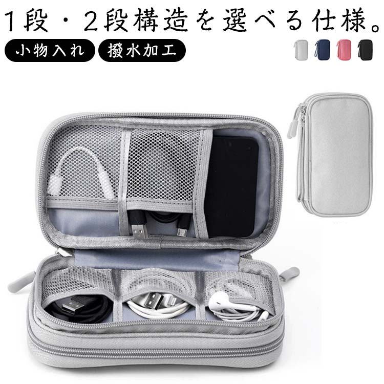 コンパクト収納 小物入れ マルチポーチ メッシュポケット付き 撥水加工 ペンケース 旅行グッズ デジタル収納バッグ 旅行ポーチ 出張ポーチ 軽量 男女兼用 ギフト ガジェット ポーチ 整理がしやすい 仕事 持ち歩き