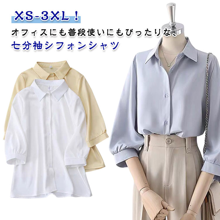 3-Quarter Sleeves - シャツ レディース 春 秋 オフィス カジュアル 七分袖 ブラウス シフォンブラウス 無地 きれいめ 上品 可愛い フェミニン 着痩せ 体型カバー ビジネスカジュアル おしゃれ シンプル 女性らしい トップス ゆったり 涼感 春秋 通勤