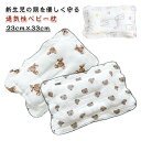 ベビー枕 赤ちゃん枕 新生児まくら ベビーピロー 立体構造 通気性 快眠 向き癖防止 可愛い 出産準備 出産祝い 赤ちゃん用 23cm×33cm 小さめ枕 安眠...