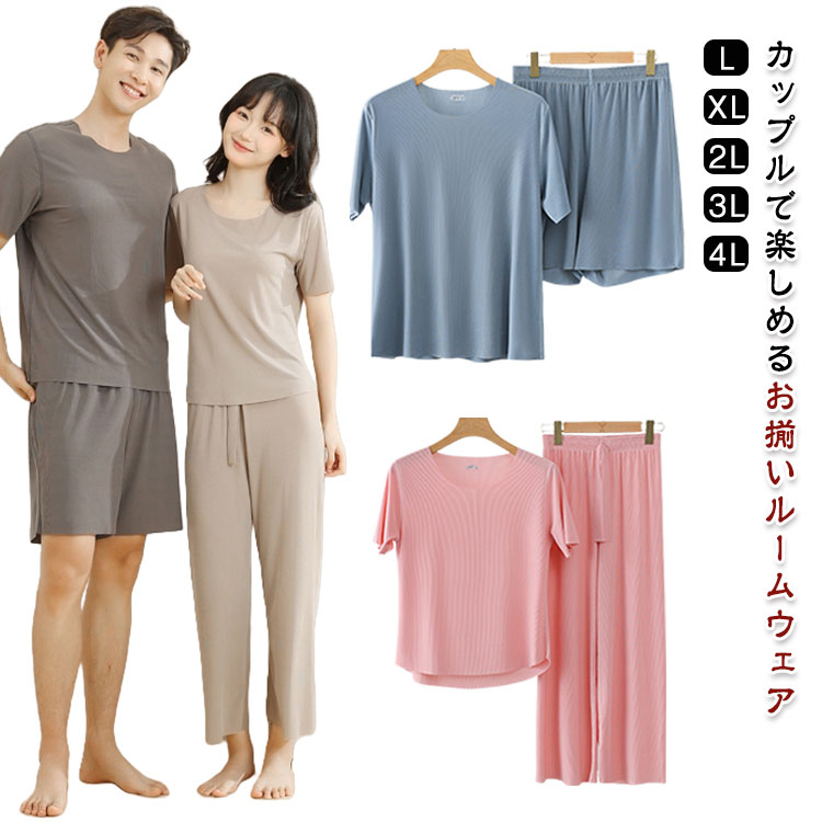 カップルパジャマ 夏用 ルームウェア 薄手 メンズ レディース 半袖 長ズボン 短パン 春夏 快適 通気性 無地 ゆったり 大きいサイズ シンプル 肌に優しい 丸首 セットアップ ナイトウェア 部屋着 夏用 上下セット お揃いパジャマ 寝巻き