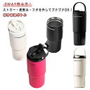 タンブラー ステンレスボトル 大容量 720ml 水筒 車載マグボトル 保冷保温ボトル ストロー付き ストロータンブラー おしゃれ 直飲みボトル 漏れ防止 通勤...