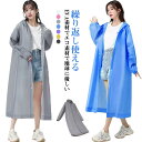 2枚セット ロング レインコート EVA 男女兼用 メンズ レディース 防水アウター 雨具 軽量 コンパクト 携帯用 フード付き 長袖 袖口ゴム 撥水 防風 雨...