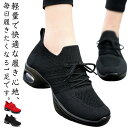スニーカー レディース 厚底 ウォーキング 黒 赤 ダンスシューズ 女性用 通気性 メッシュ 運動靴 カジュアル フィットネス シンプル 履きやすい 立ち仕事 ...
