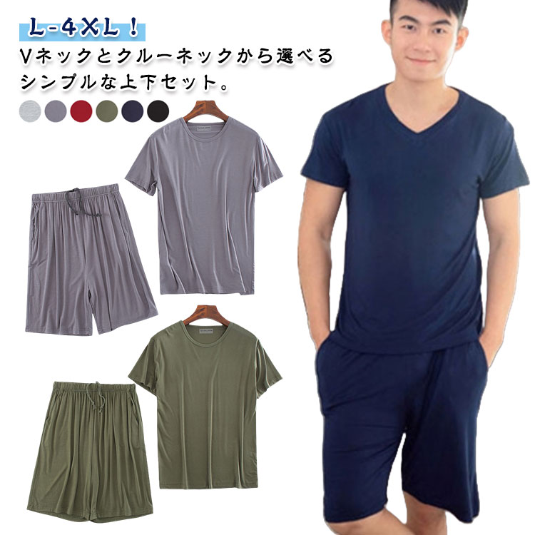 Tシャツ 上下セット ルームウェア メンズ 夏用 パジャマ セットアップ Vネック クルーネック 大きいサ..