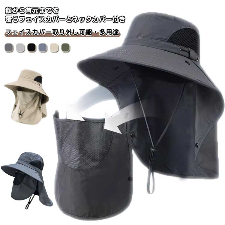 帽子 UVカット ハット 男女兼用 夏用 フェイスカバー付き ネックガード 日焼け防止 通気性 登山用 アウ..