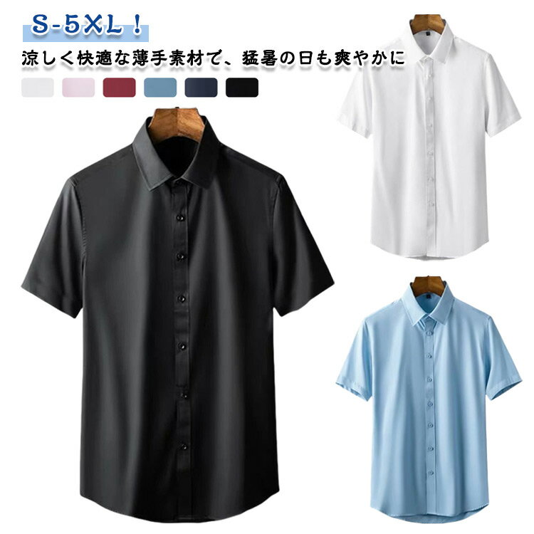 Rakuten - シャツ カジュアルシャツ 半袖 スリムシャツ ビジネスカジュアル メンズ 無地 薄手 軽量 通気性 涼感 オフィスカジュアル 男性用 通勤 夏用 大人カジュアル シンプル おしゃれ 体型カバー 上品